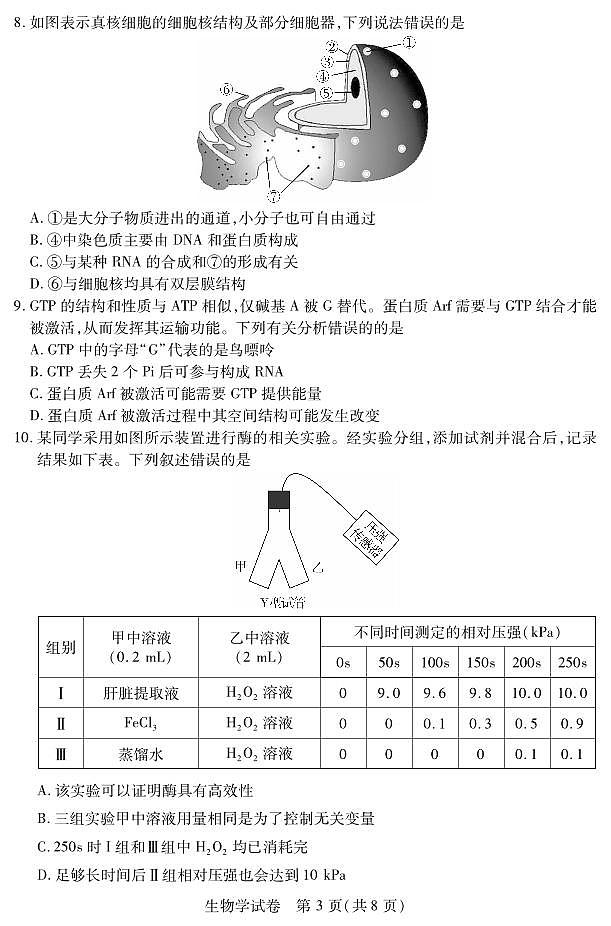 高一生物第3页