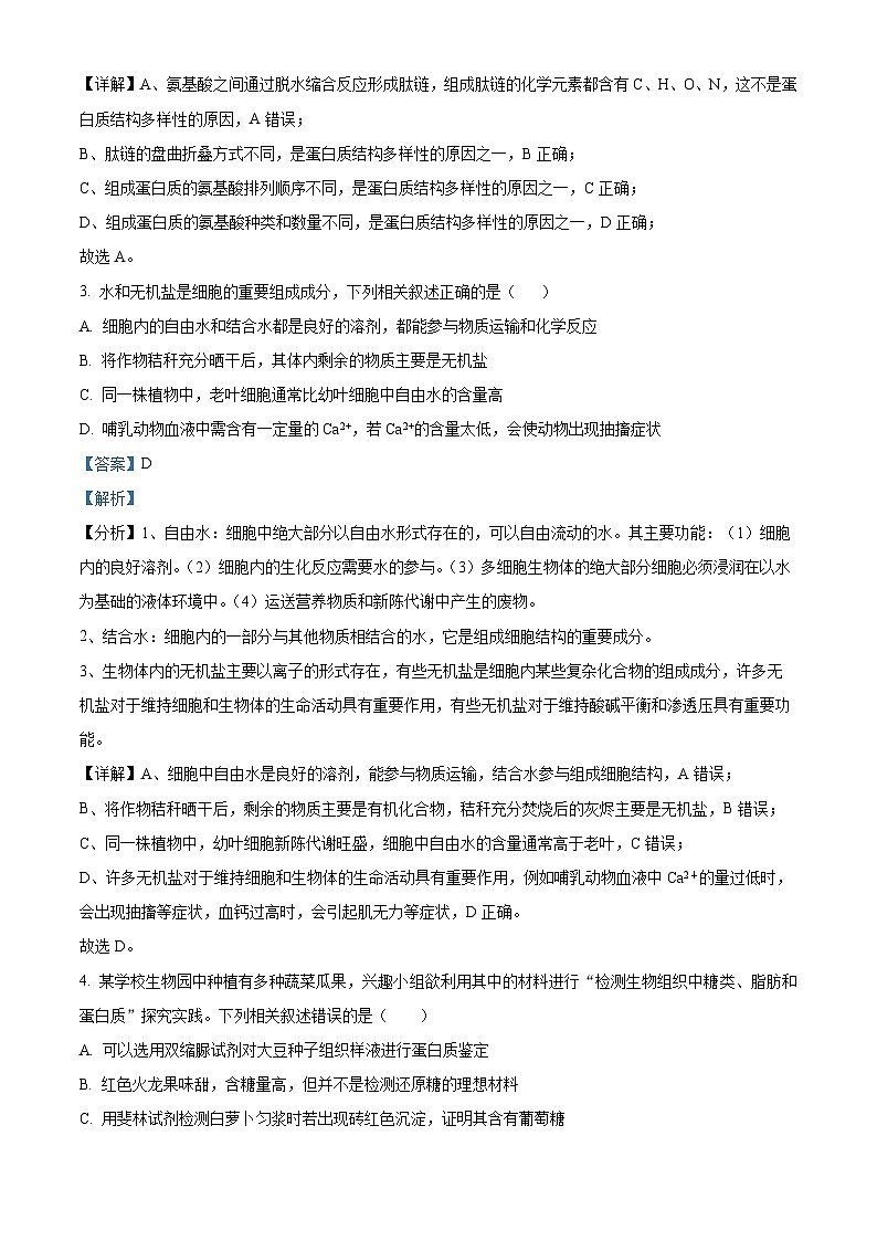 2024长沙明德中学高一上学期期末生物试题含解析02