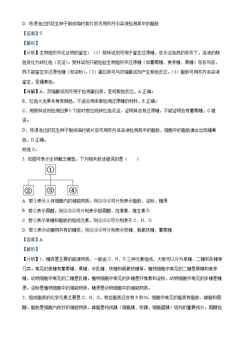 2024长沙明德中学高一上学期期末生物试题含解析03