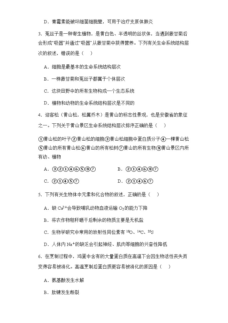 2024乌鲁木齐实验学校高一上学期1月期末考试生物含解析02