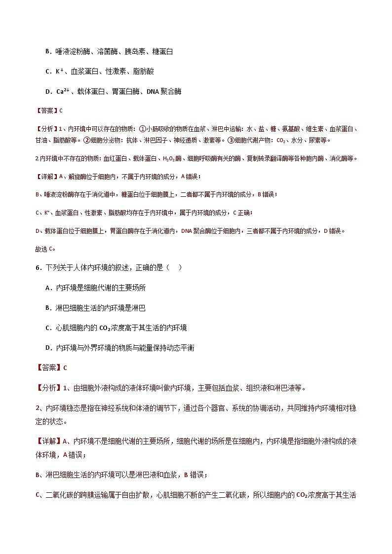 第1章 人体的内环境与稳态（章末测试）-2023-2024学年高二生物同步精品课件+分层训练（人教版2019选择性必修1）03