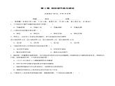 第2章 神经调节（章末测试）-2023-2024学年高二生物同步精品课件+分层训练（人教版2019选择性必修1）