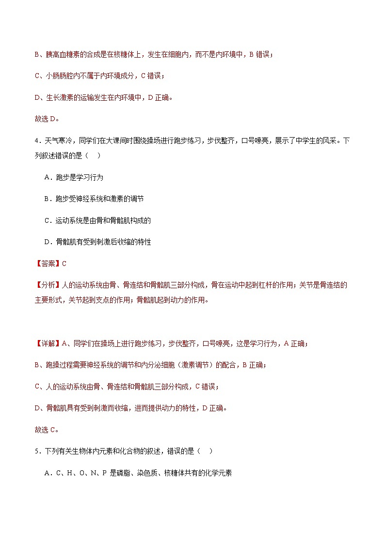 3.1 内分泌系统的组成和功能（第2课时）（分层训练）-2023-2024学年高二生物同步精品课件+分层训练（人教版2019选择性必修1）03