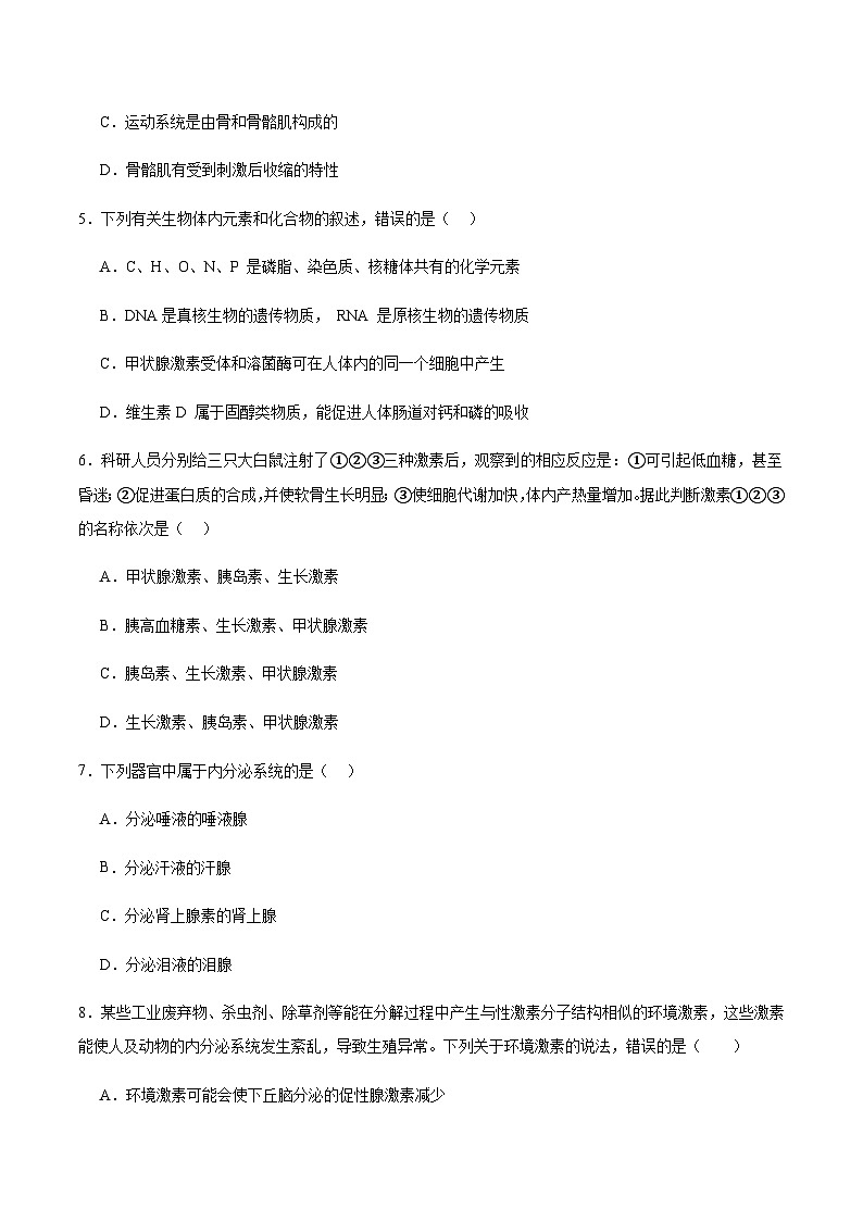 3.1 内分泌系统的组成和功能（第2课时）（分层训练）-2023-2024学年高二生物同步精品课件+分层训练（人教版2019选择性必修1）02