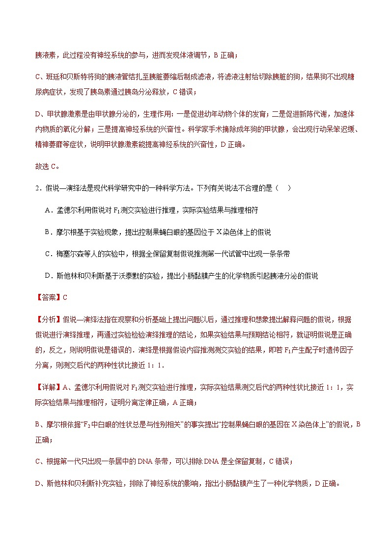 3.1 激素的发现及研究实例（第1课时）（分层训练）-2023-2024学年高二生物同步精品课件+分层训练（人教版2019选择性必修1）02