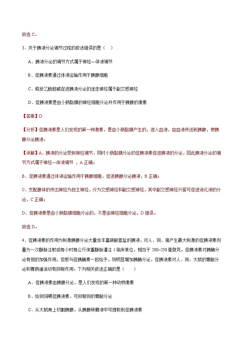 3.1 激素的发现及研究实例（第1课时）（分层训练）-2023-2024学年高二生物同步精品课件+分层训练（人教版2019选择性必修1）03