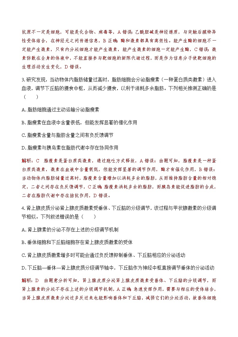 3.3 水和无机盐平衡的调节（第2课时）（分层训练）-2023-2024学年高二生物同步精品课件+分层训练（人教版2019选择性必修1）02