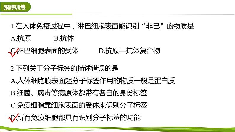 4.2.1 体液免疫（情境+问题探究课件）-2023-2024学年高二生物同步精品课件+分层训练（人教版2019选择性必修1）第7页