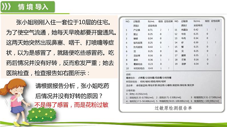 4.3 免疫失调（情境+问题探究课件）-2023-2024学年高二生物同步精品课件+分层训练（人教版2019选择性必修1）03