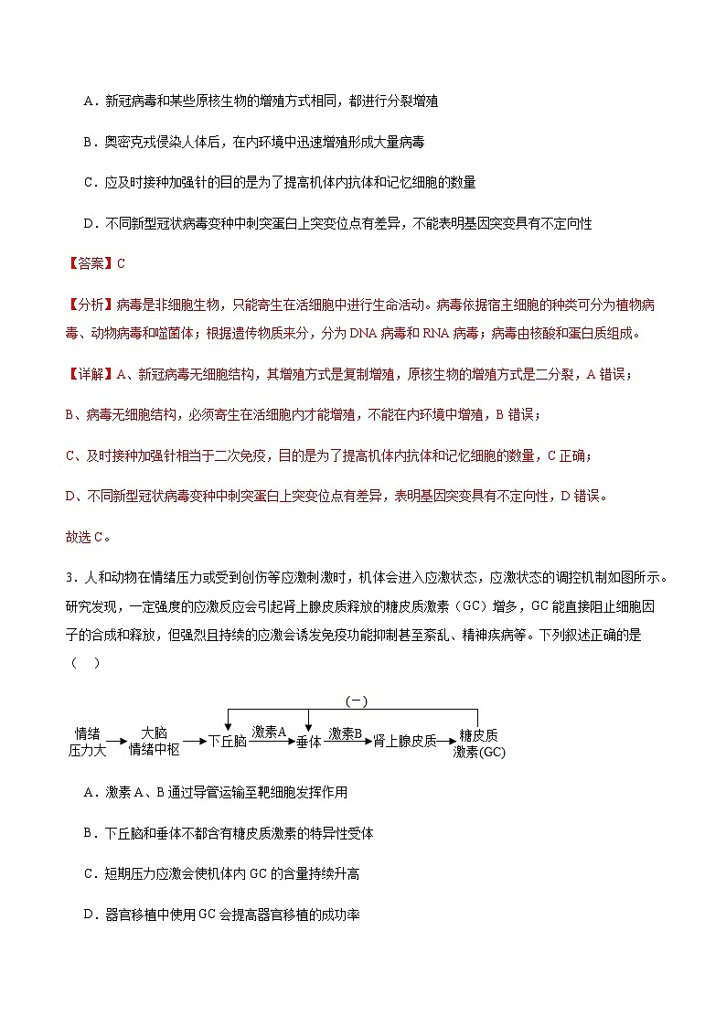 4.4 免疫学的应用（解析版）第2页