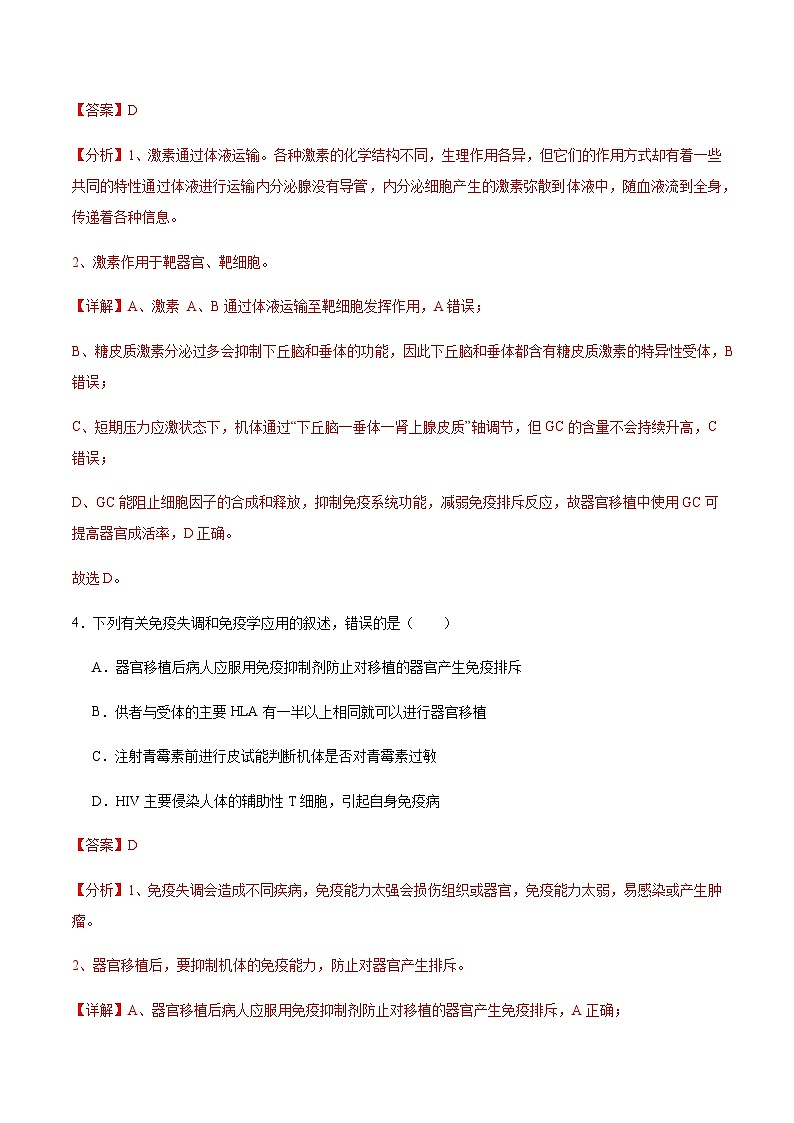 4.4 免疫学的应用（解析版）第3页