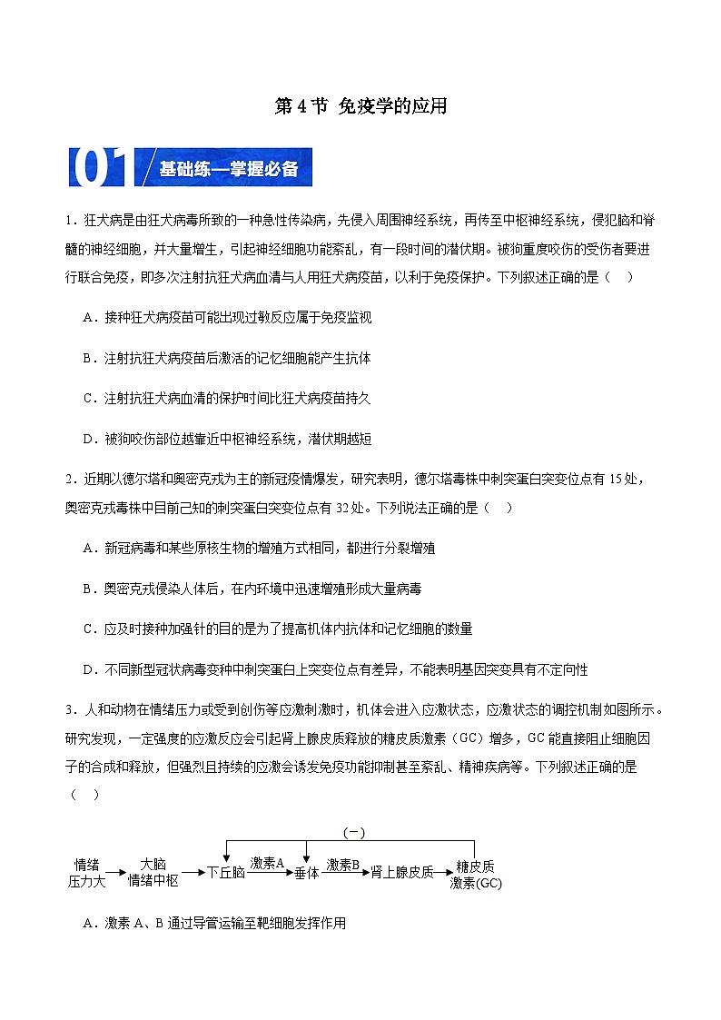4.4 免疫学的应用（原题版）第1页