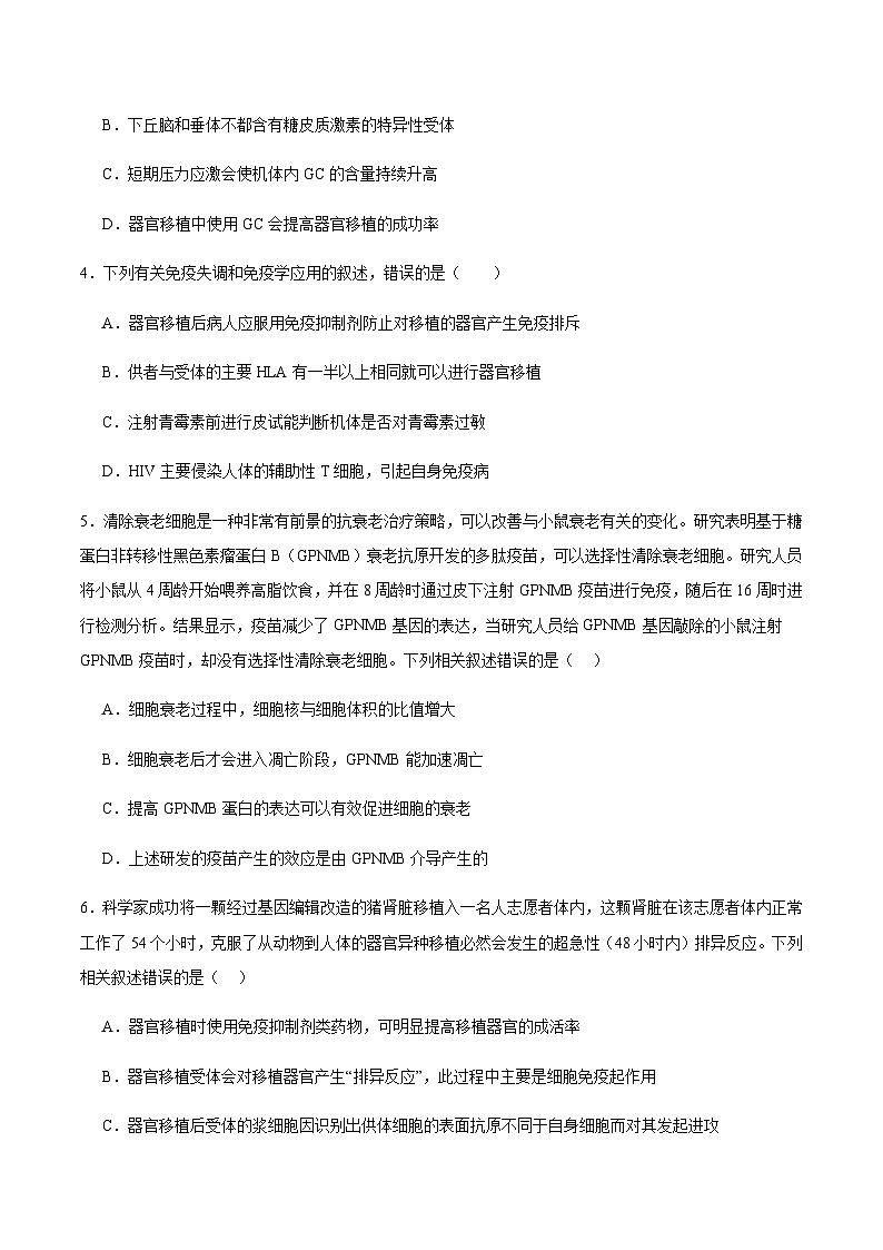 4.4 免疫学的应用（原题版）第2页