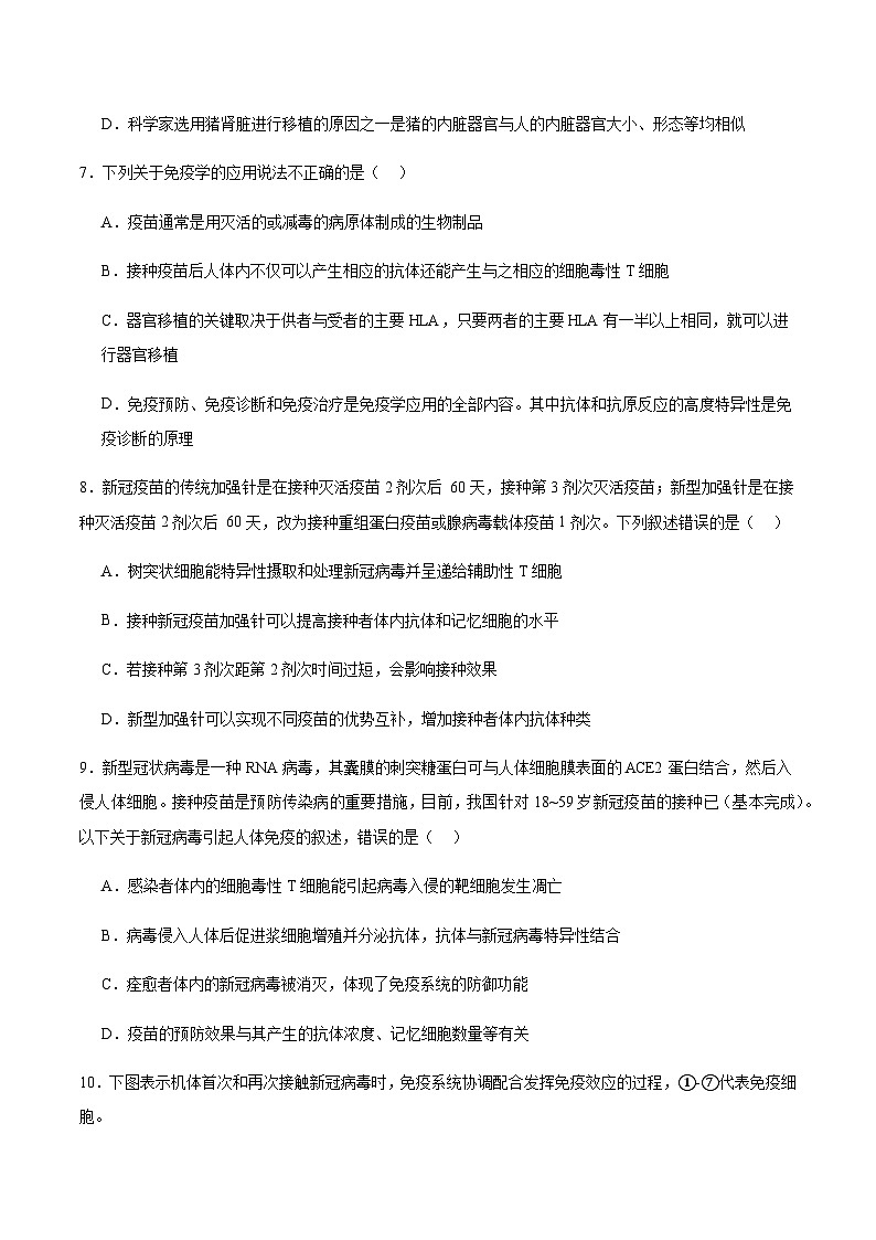 4.4 免疫学的应用（原题版）第3页