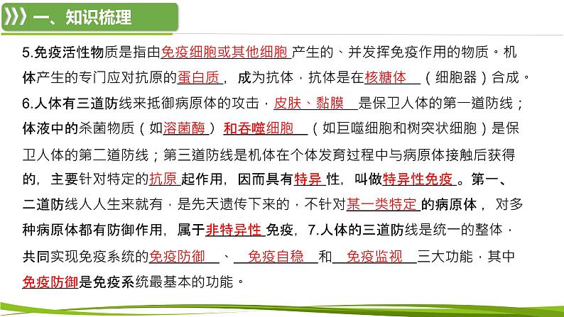 第4章 免疫调节（复习课件）-2023-2024学年高二生物同步精品课件+分层训练（人教版2019选择性必修1）07