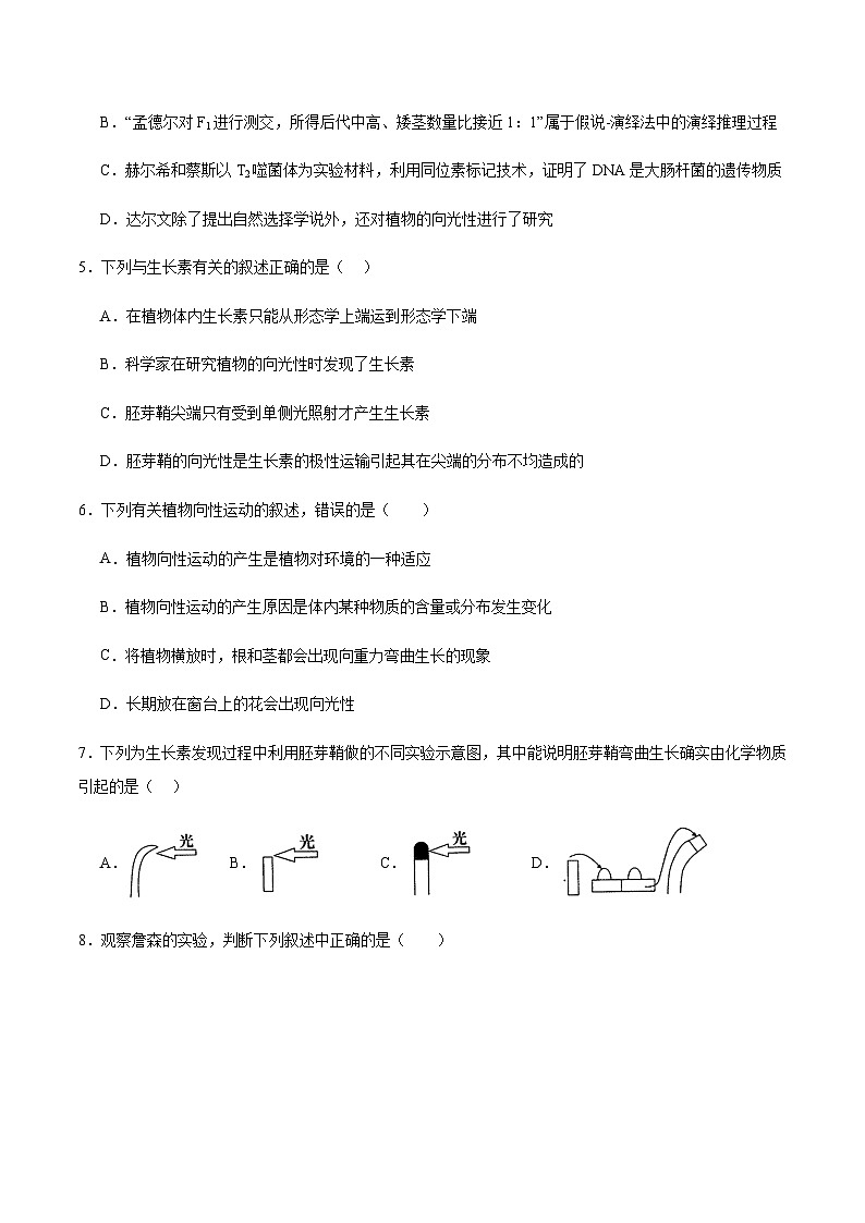 5.1 生长素的发现过程（第1课时）（分层训练）-2023-2024学年高二生物同步精品课件+分层训练（人教版2019选择性必修1）02