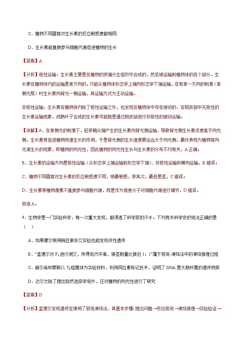 5.1 生长素的发现过程（第1课时）（分层训练）-2023-2024学年高二生物同步精品课件+分层训练（人教版2019选择性必修1）03