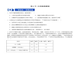 5.2 其他植物激素（分层训练）-2023-2024学年高二生物同步精品课件+分层训练（人教版2019选择性必修1）