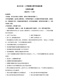 江西省吉安市2023-2024学年高一上学期期末生物试题（Word版附解析）