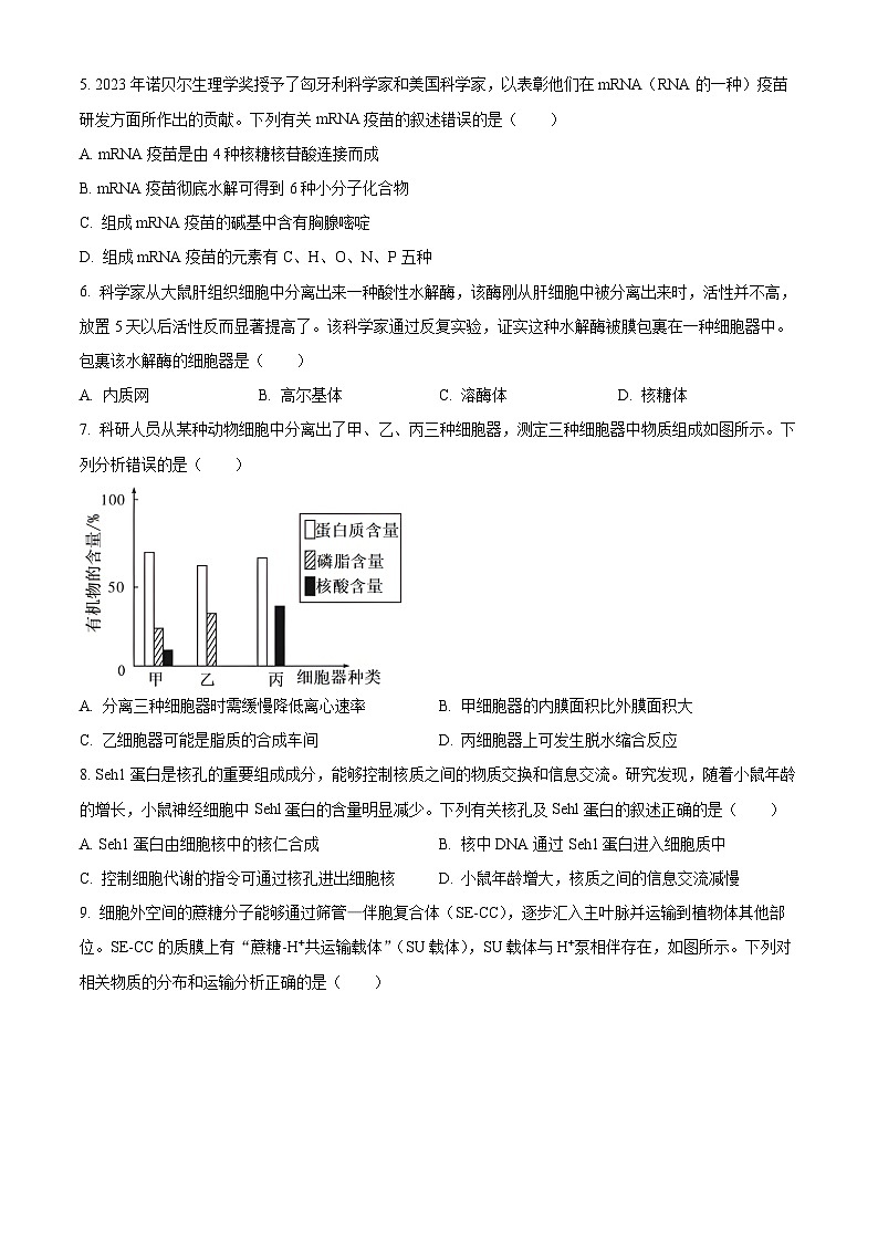 江西省吉安市2023-2024学年高一上学期期末生物试题（Word版附解析）02