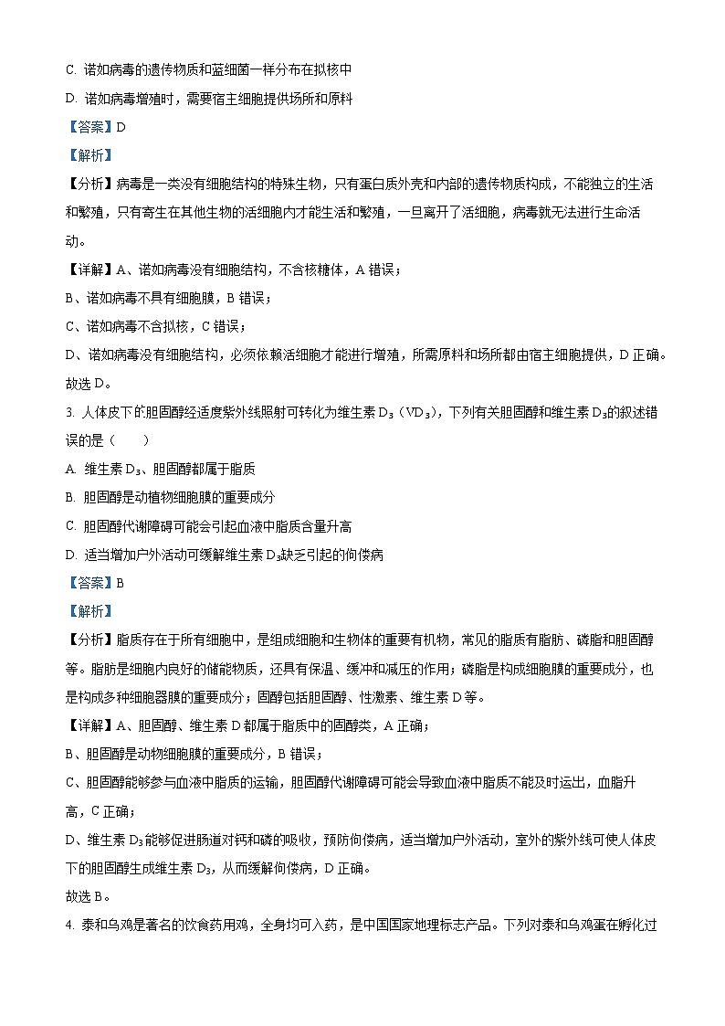 江西省吉安市2023-2024学年高一上学期期末生物试题（Word版附解析）02