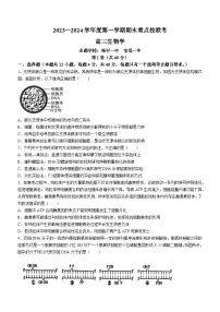 天津市五区县重点校联考2023-2024学年高三上学期期末考试生物试题（Word版附答案）