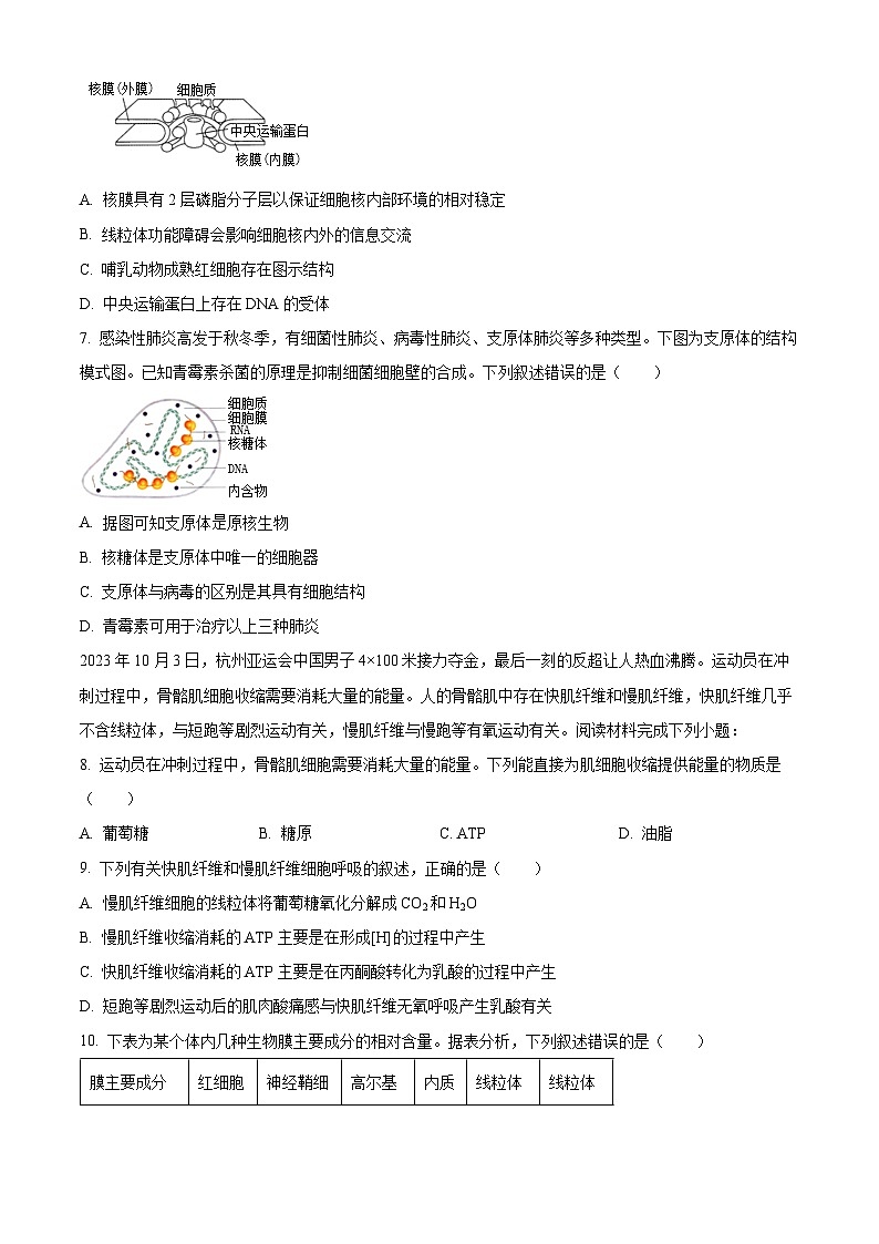 浙江省台州市2023-2024学年高一上学期1月期末考试生物试题（Word版附解析）02