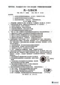 安徽省宿州市省、市示范高中2023-2024学年高一上学期期末考试生物试题（PDF版附答案）