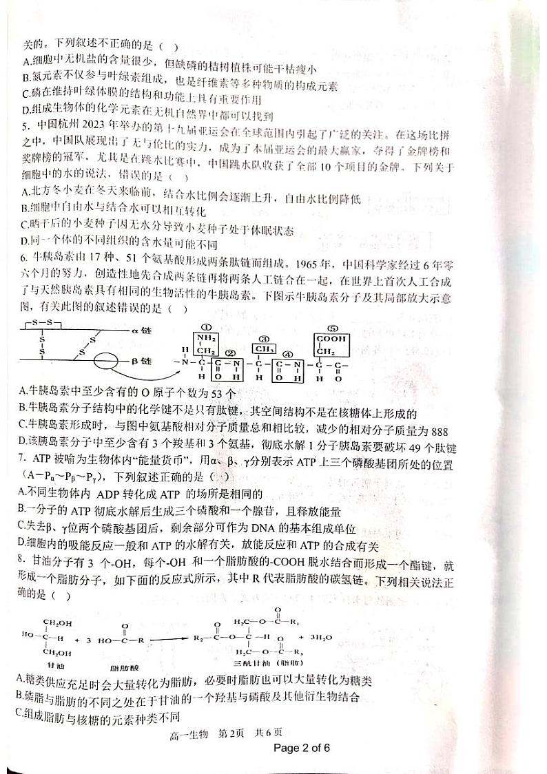 江西省抚州市2023-2024学年高一上学期期末学生学业质量监测试题生物试题（PDF版附答案）02