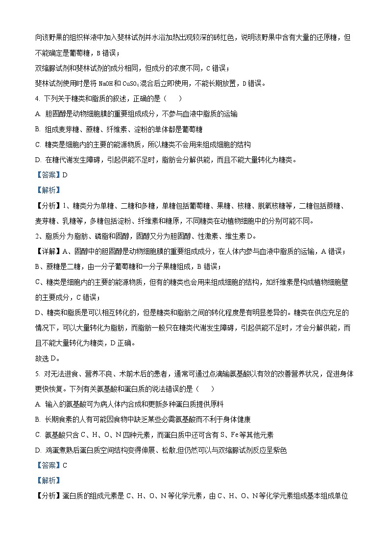 湖南省衡阳市衡阳县2023-2024学年高一上学期1月期末生物试题（Word版附解析）03