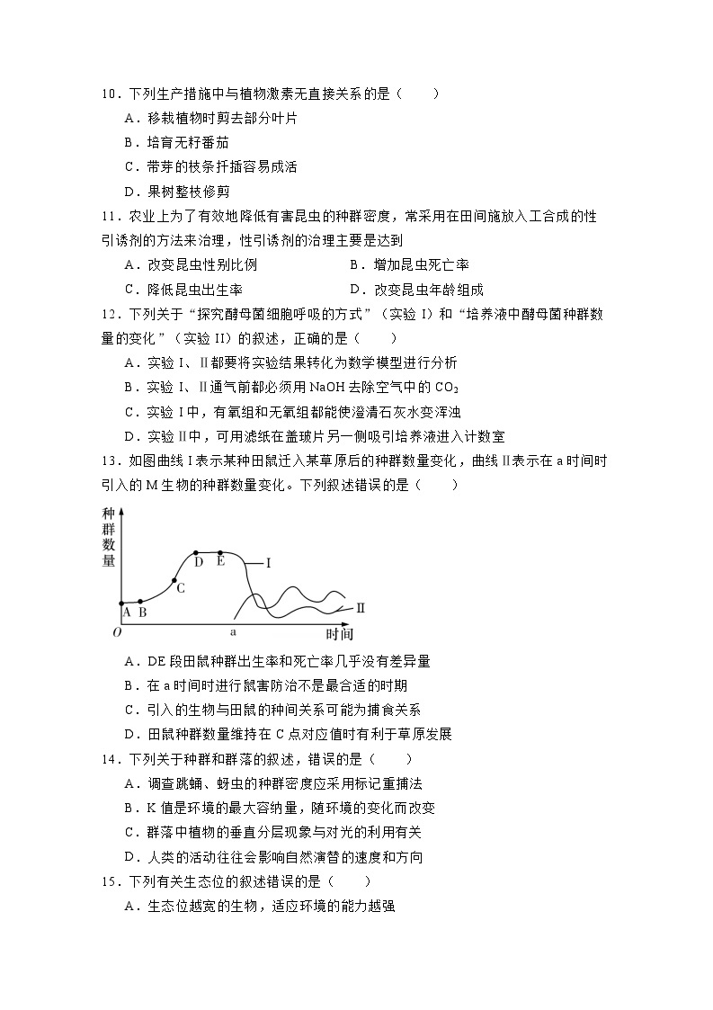 北京市大兴区2023-2024学年高二上册期末生物模拟试题（附答案）03