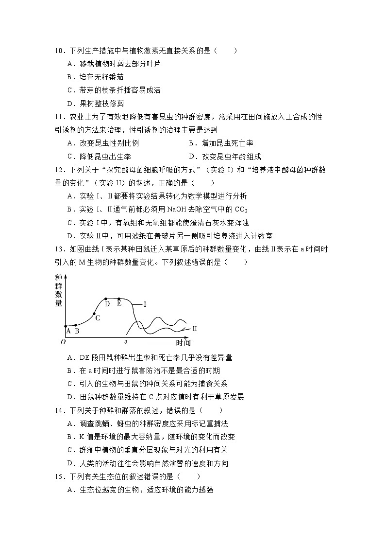 北京市大兴区2023-2024学年高二上册期末生物模拟试题（附答案）03