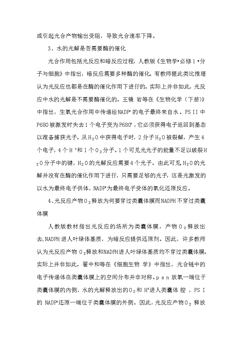 备课素材知识点：光合作用中问题的释疑  高中生物人教版必修1第2页