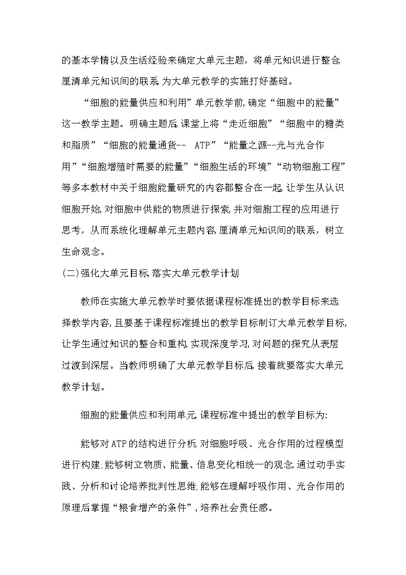 备课素材知识点：“细胞的能量供应和利用” 单元主题教学  高中生物人教版必修1第2页