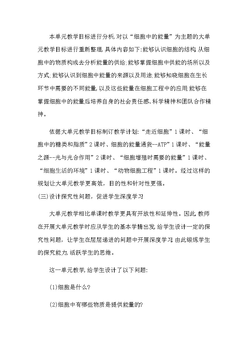 备课素材知识点：“细胞的能量供应和利用” 单元主题教学  高中生物人教版必修1第3页