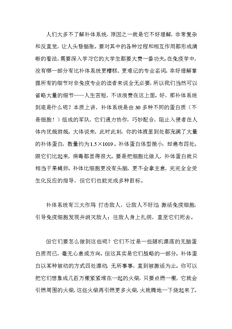 备课素材知识点：补体系统  高中生物人教版选择性必修1第2页