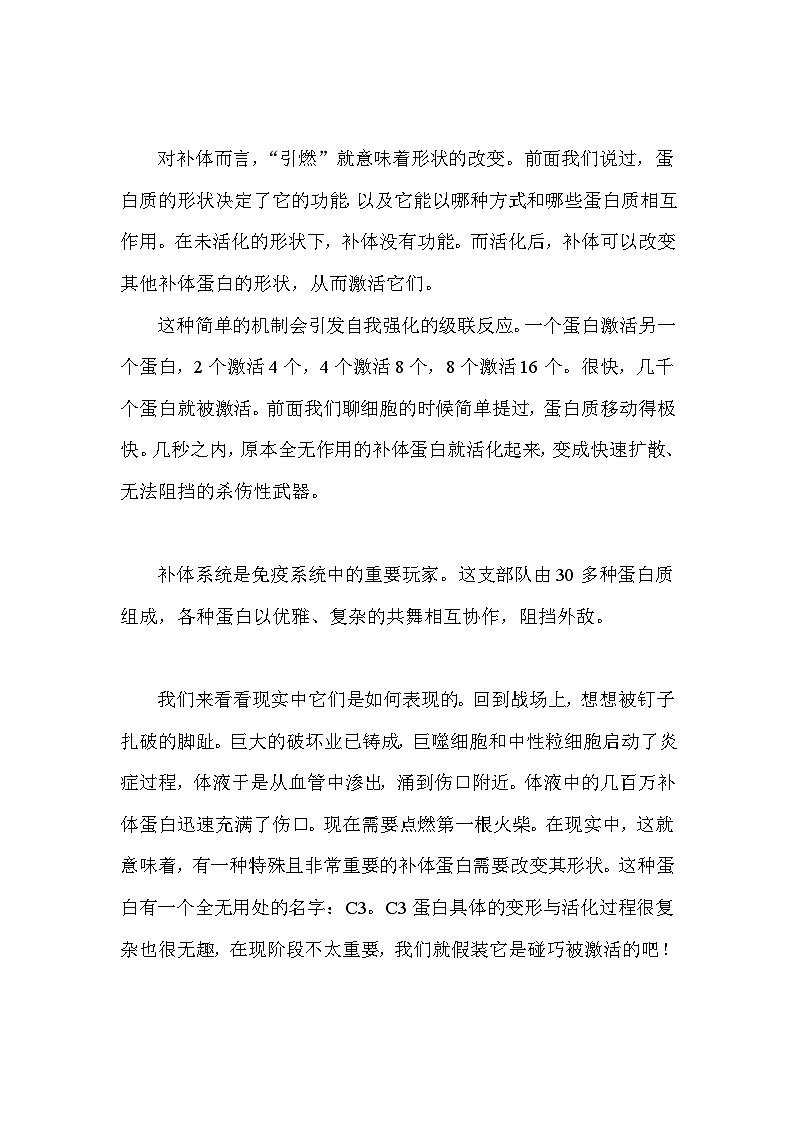 备课素材知识点：补体系统  高中生物人教版选择性必修1第3页