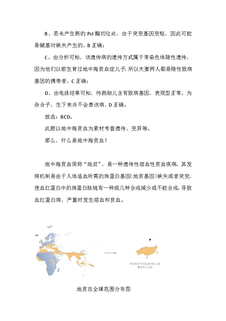 备课素材知识点：地中海贫血  高中生物学必修二第2页