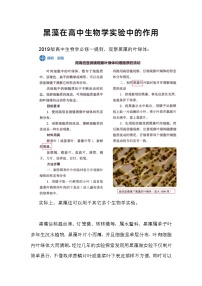 备课素材知识点：黑藻在高中生物学实验中的作用  高中生物人教版必修1