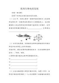 备课素材知识点：肌肉生物电的发现 高中生物人教版选择性必修1