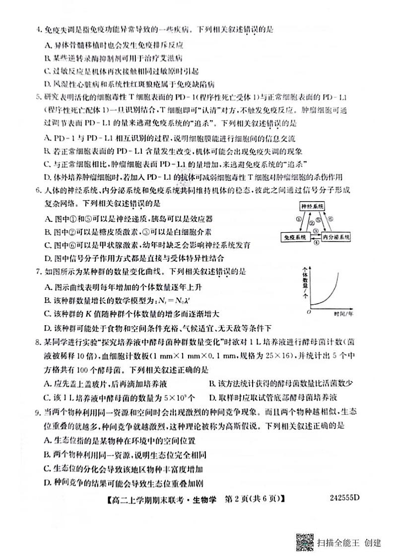 河南省开封市祥符区等5校2023-2024学年高二上学期2月期末联考生物试题02