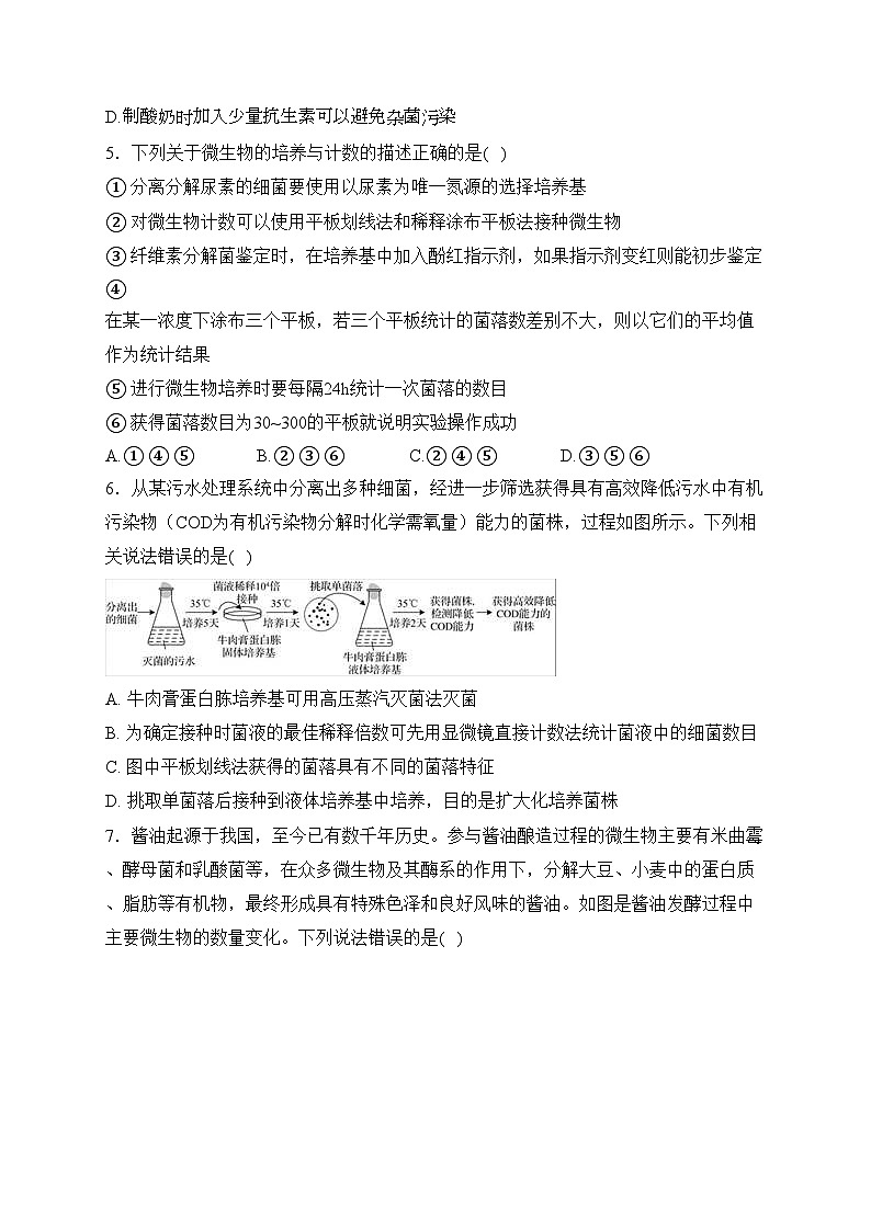 安徽省定远中学2022-2023学年高二下学期3月阶段性学情检测考试生物试卷(含答案)第2页