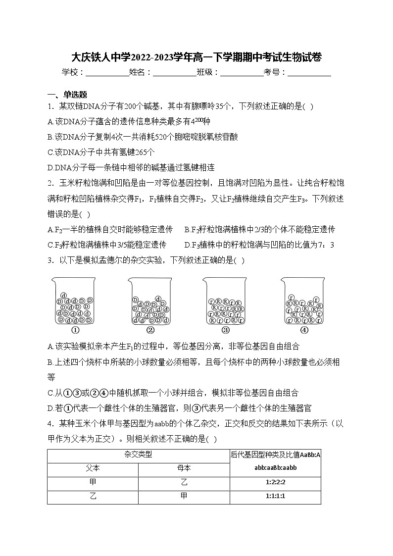 大庆铁人中学2022-2023学年高一下学期期中考试生物试卷(含答案)01