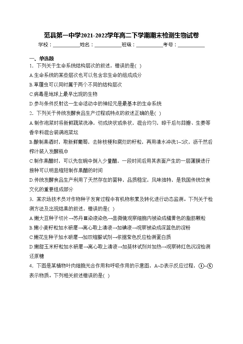 范县第一中学2021-2022学年高二下学期期末检测生物试卷(含答案)01