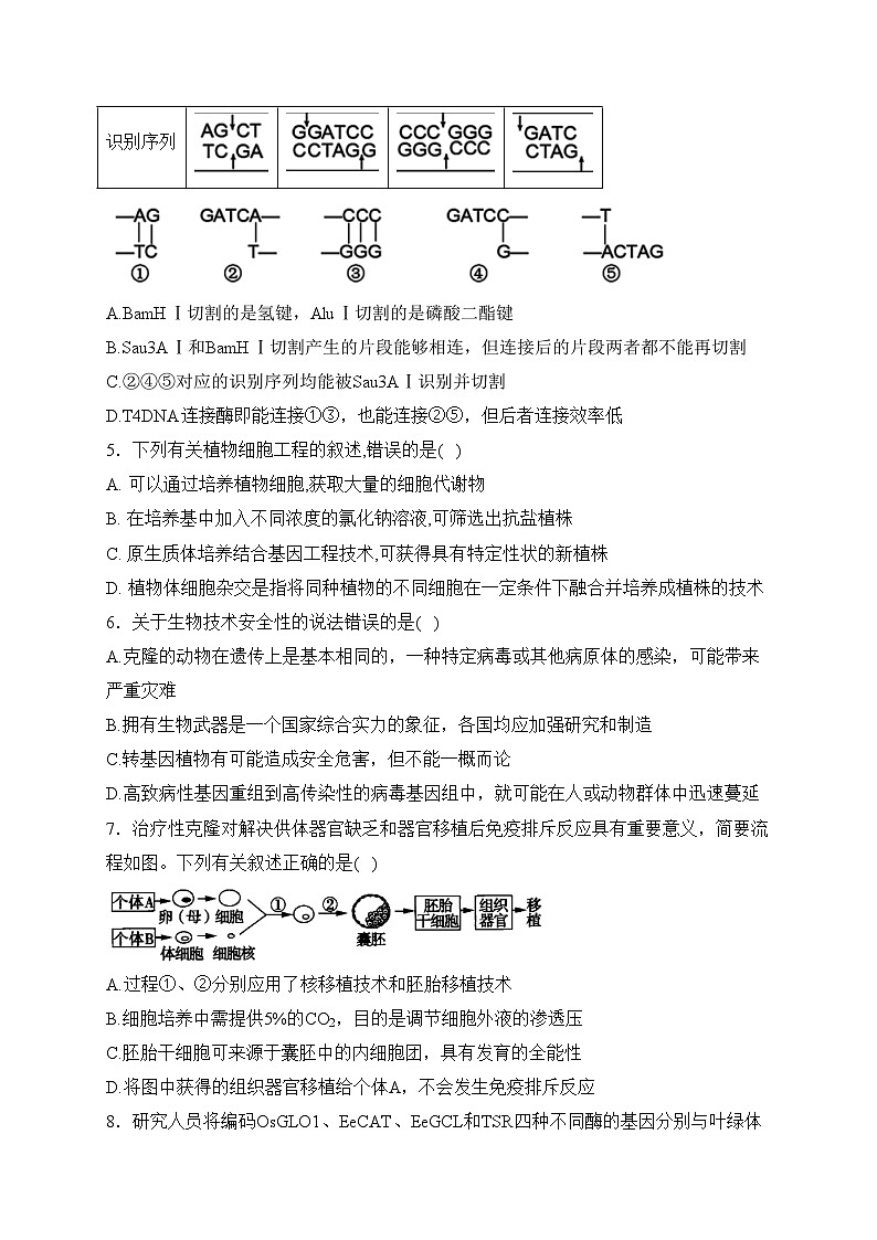 宁县第二中学2022-2023学年高二下学期期中考试生物试卷(含答案)第2页