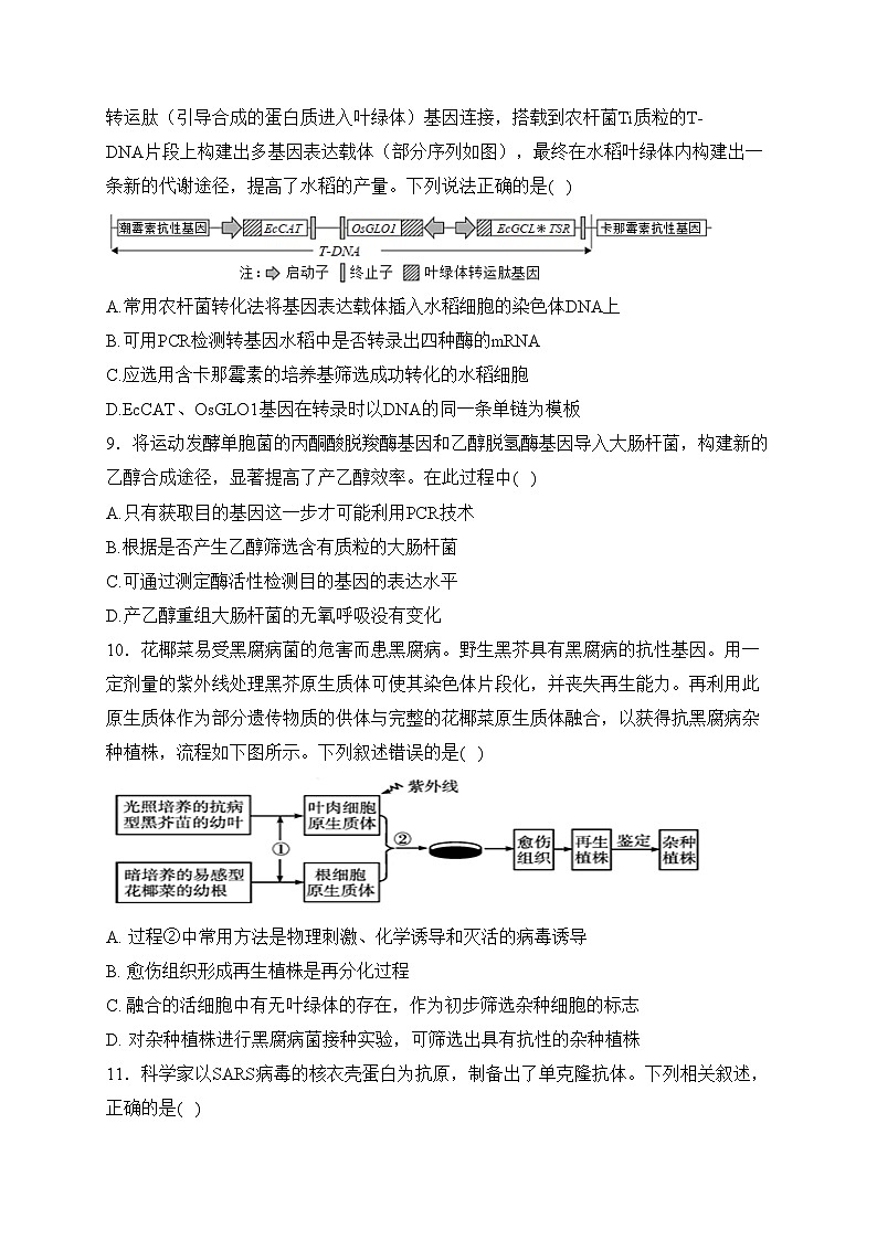 宁县第二中学2022-2023学年高二下学期期中考试生物试卷(含答案)第3页