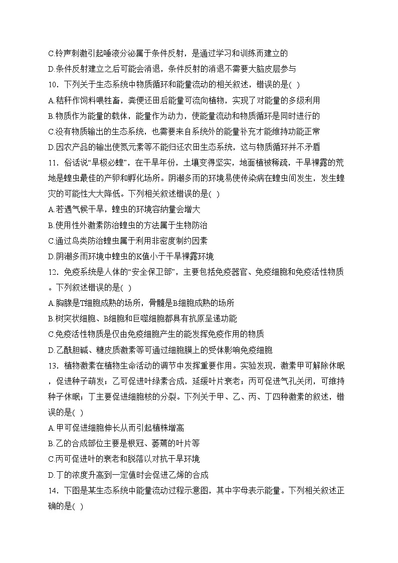 四川省内江市2023-2024学年高二上学期期末检测生物试卷(含答案)03