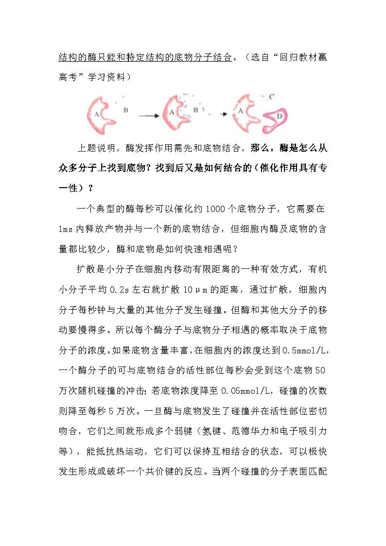 备课素材知识点：降低化学反应活化能的酶问题释疑  高中生物人教版必修1第2页
