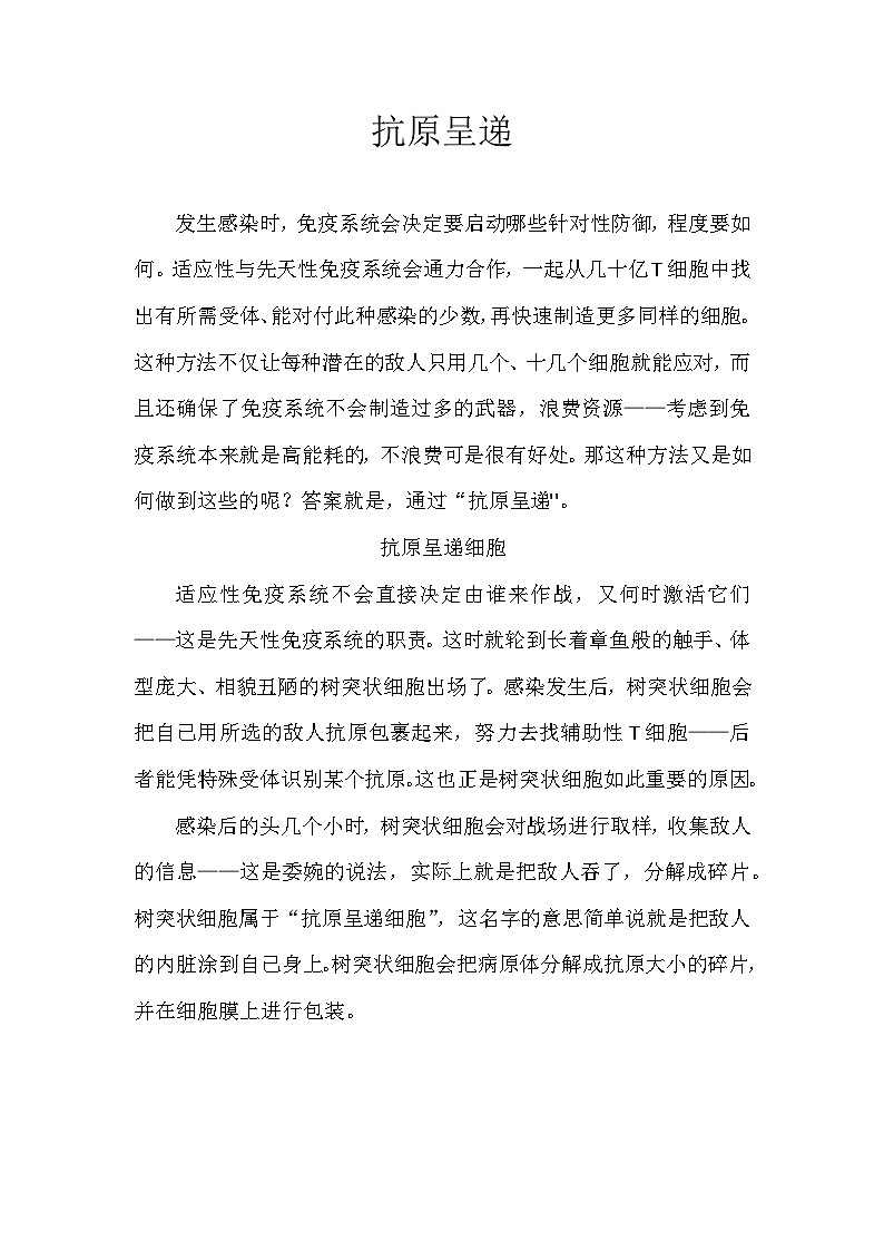 备课素材知识点：抗原呈递  高中生物学选择性必修1第1页