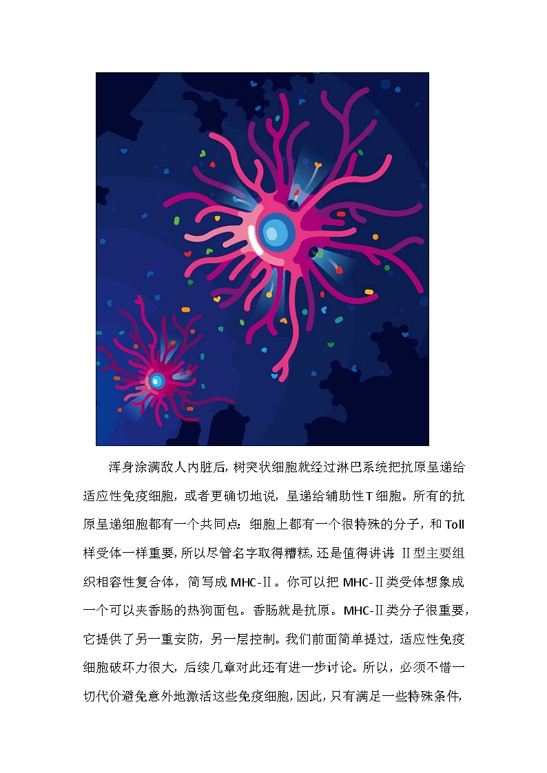 备课素材知识点：抗原呈递  高中生物学选择性必修1第2页